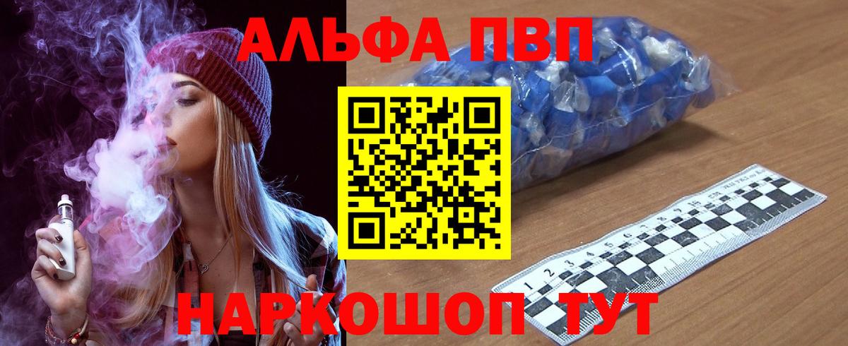 купить наркотик  Alpha PVP кристаллы  Вход с VPN  Шуя  Alpha PVP VHQ 