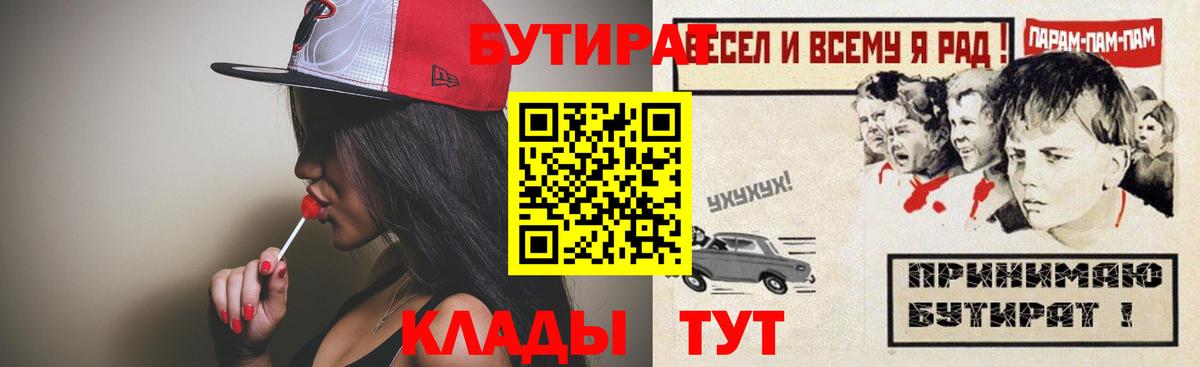 Бутират бутик  Вход с VPN  Шуя 