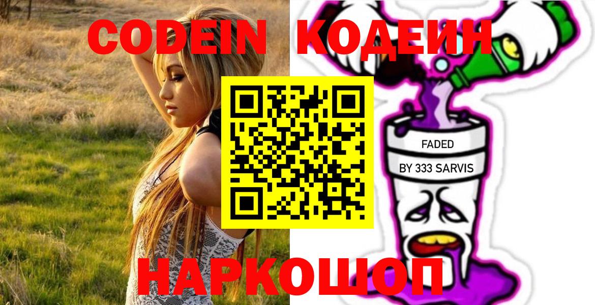 Codein напиток Lean (лин) Шуя