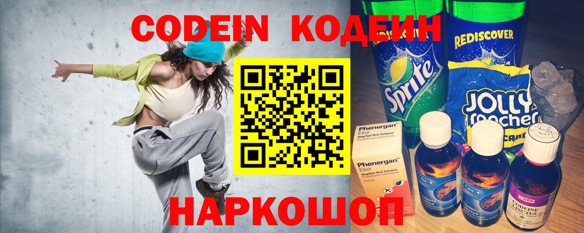 Шуя  Кодеиновый сироп Lean напиток Lean (лин)  Вход с VPN 