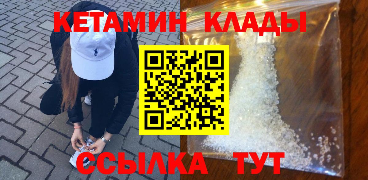 КЕТАМИН ketamine  Вход с VPN  Шуя 