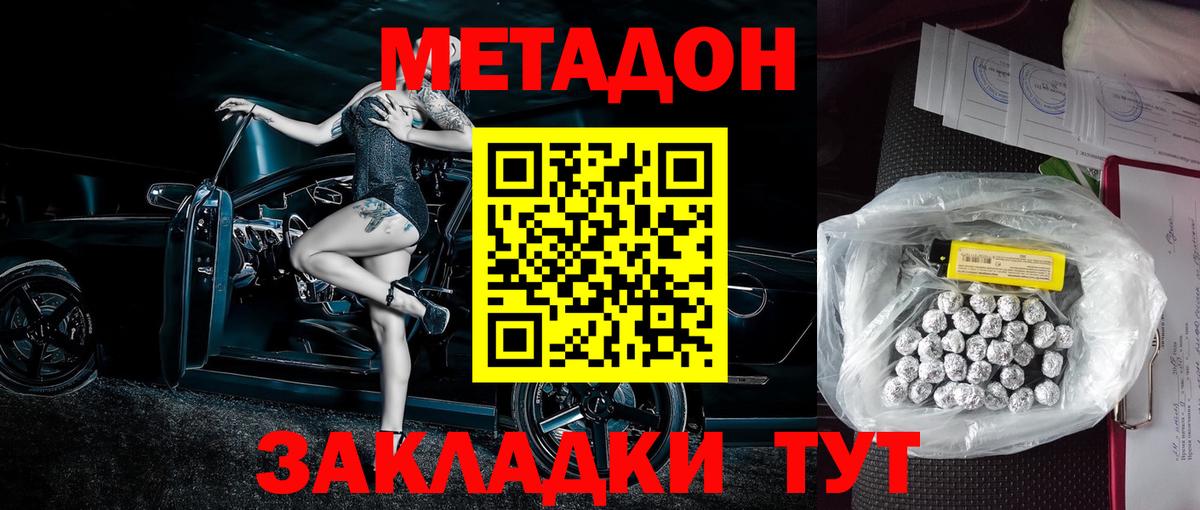 Шуя  МЕТАДОН methadone  Вход с VPN  МЕТАДОН кристалл 