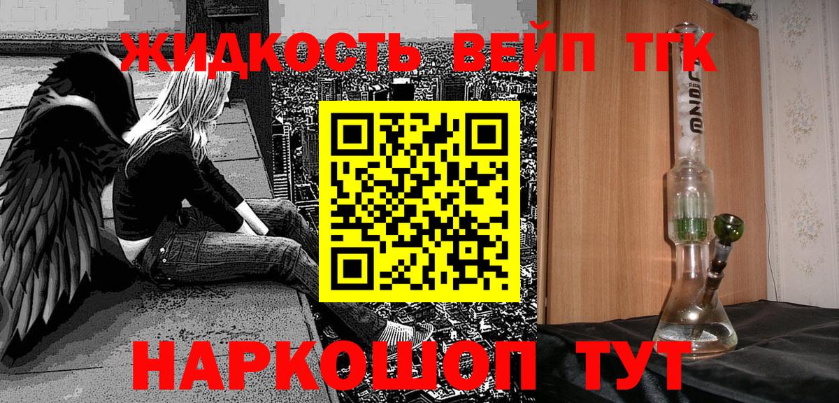 ТГК жижа  Вход с VPN  Шуя 